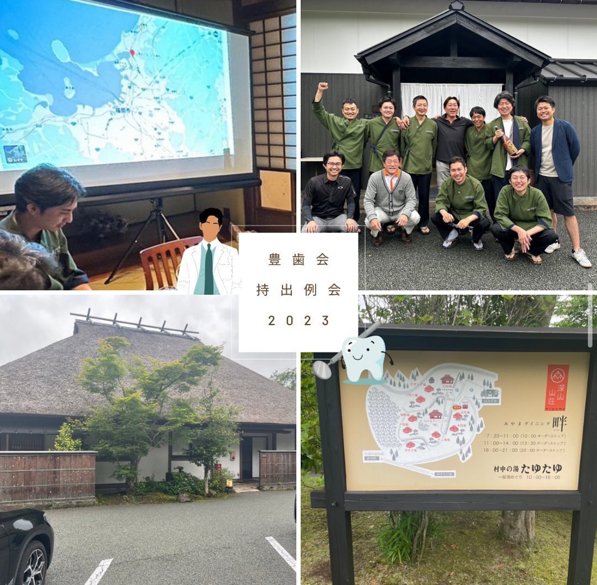 豊歯会の持ち出し例会に参加しました