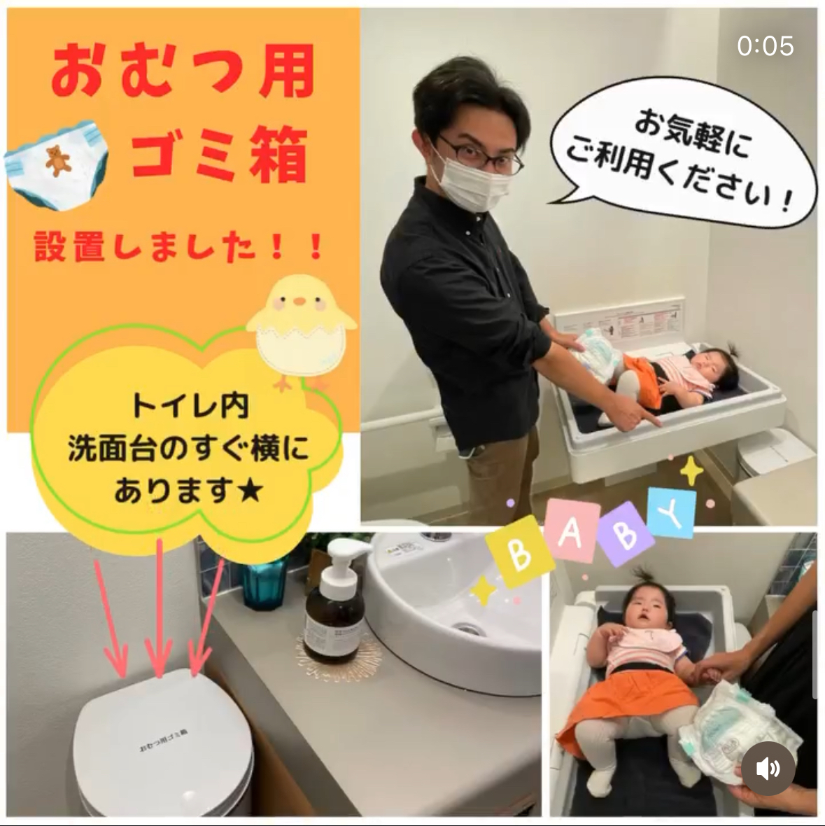 おむつ用ゴミ箱を設置しました