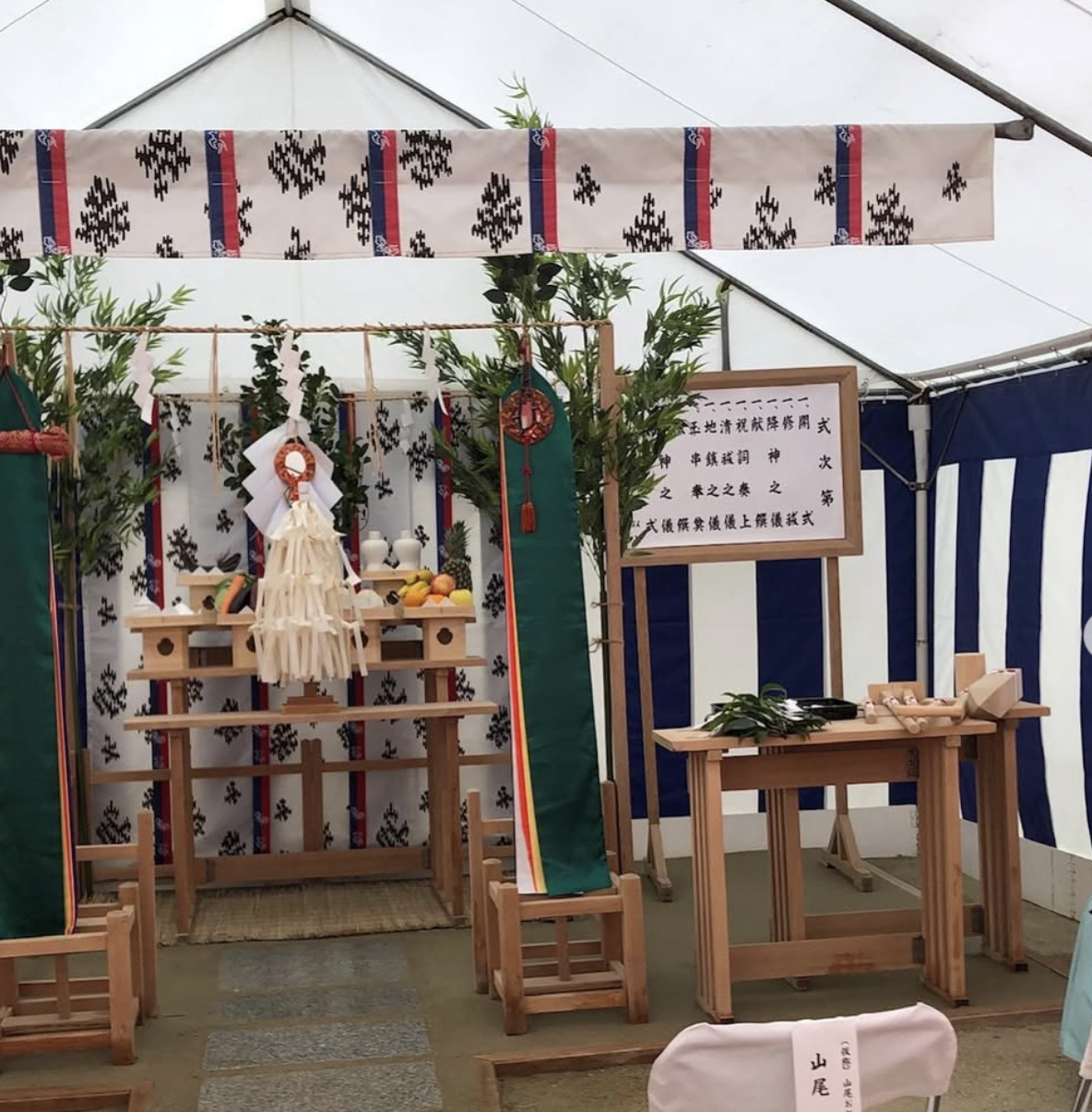 地鎮祭を行いました