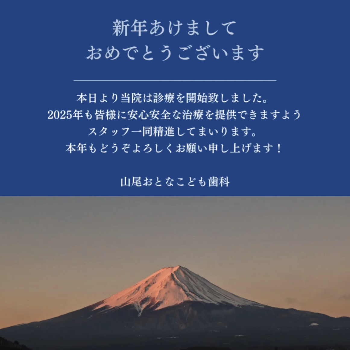 新年のご挨拶と診療開始のお知らせ