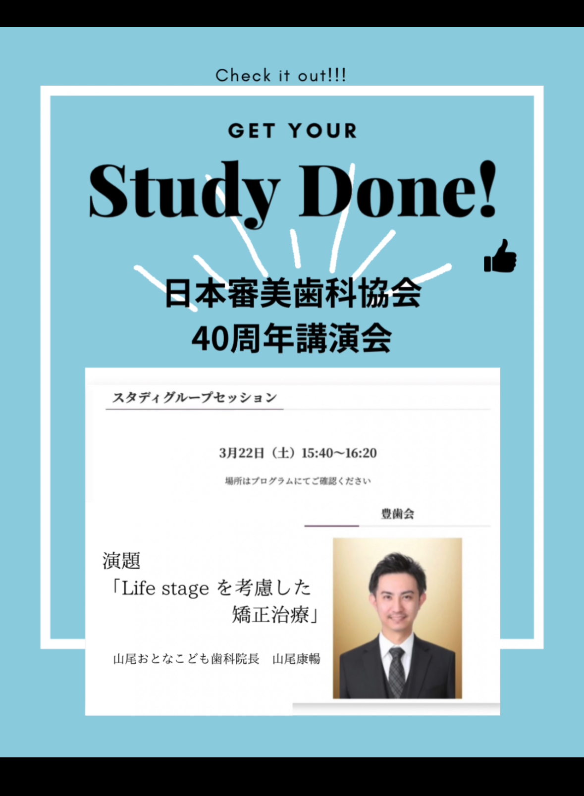 スタディグループセッションにて発表｜日本審美歯科協会40周年記念講演会