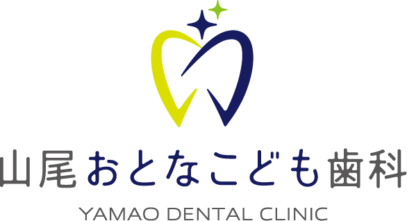 山尾おとなこども歯科