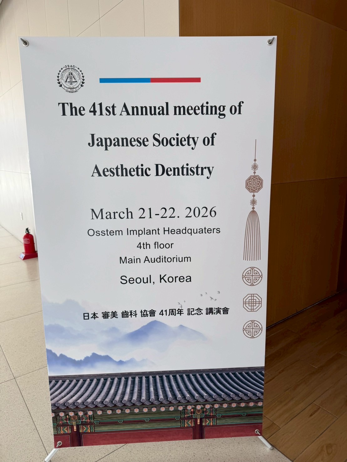 日本審美歯科協会 第41回学術大会（韓国・ソウル）に参加しました